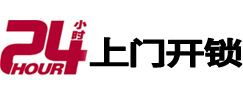 青秀24小时上门开锁公司